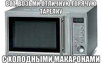 Ну ведь правда же!