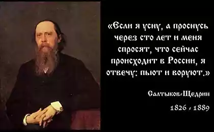 Салтыков-Щедрин. Источник цитат и пророк