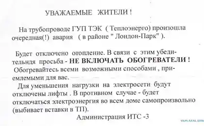 Холодно ? Обогревайтесь как хотите !