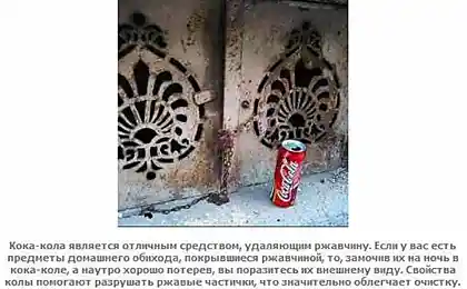 Coca-Cola - удивительный напиток (10 фото)