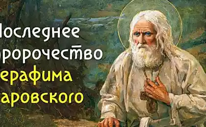 Последнее пророчество Серафима Саровского о том, что будет дальше и к чему сегодня готовится весь мир