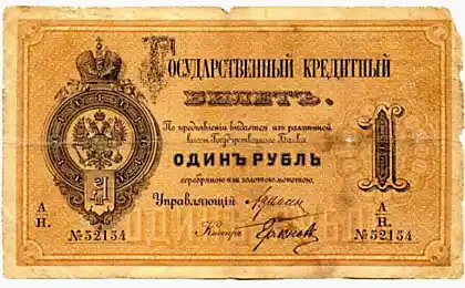 100 років від життя рубля (14 фото)