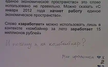 Почему я не комбайнер?