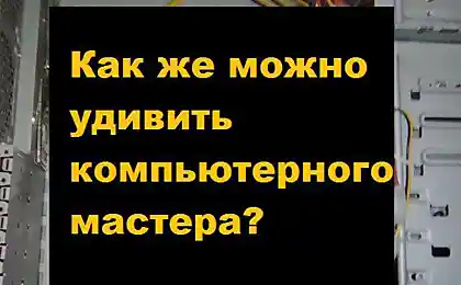Как убить компьютер