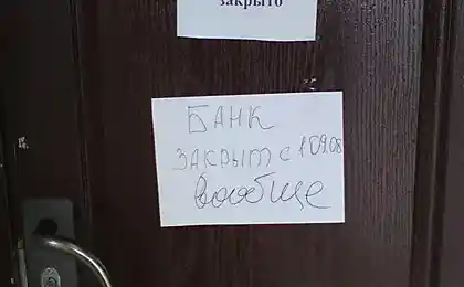 Банк закрыт. Вообще!