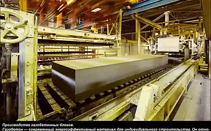 Производство газобетонных блоков