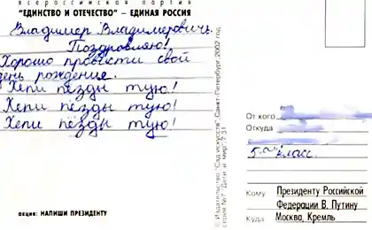 Акция напиши президенту