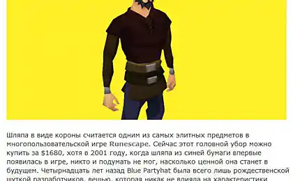 Найдорожчі покупки в онлайн ігри