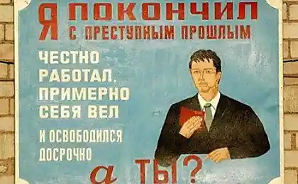 Тюремные плакаты