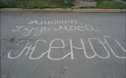 Послания на асфальте