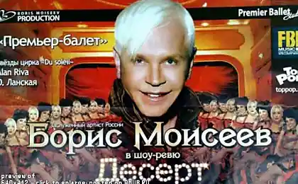 Некорректный Борис Моисеев