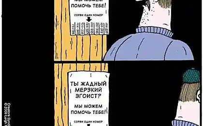 Как помочь жадному эгоисту?