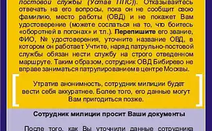 Якщо поліцейський підійшов