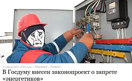 Печальные новости для энергетиков