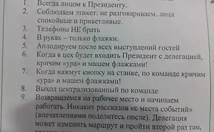 Приезжает президент