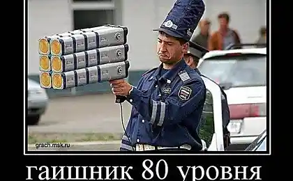 Гаишник 80 уровня