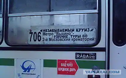Креативное табло маршрута.