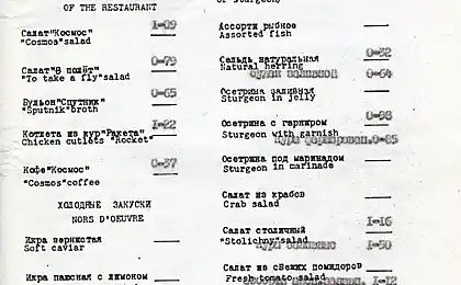 Советское меню из ресторана