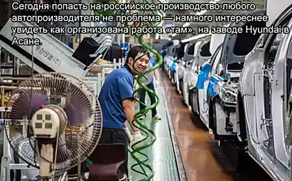 Фотопрогулка по заводу Hyundai