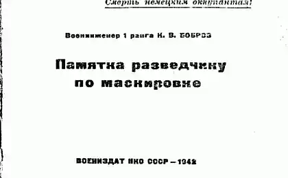 Реальная памятка разведчику (27 сканов)