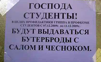 Съешь чесночку - и на пары ))