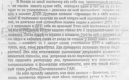 Как х@й на марозе - застенчив.