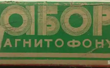 Набор к магнитофону.