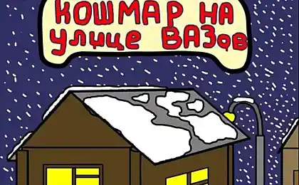 Кошмар на улице ВАЗов!