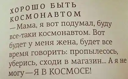 Профессия космонавта снова в моде ...)))