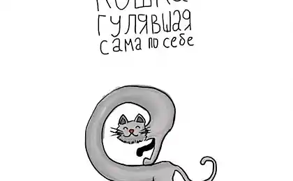 Кошка гуляет сама по себе (буквально)