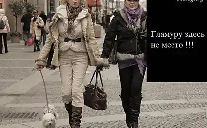 Гламуру, здесь не место!