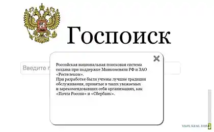Запущений конкурент на всі пошукові системи: ГОСПОІСК