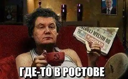 То ль в Ростове, то ли в Таганроге