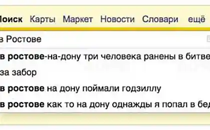 Новости российских городов глазами популярного поисковика.