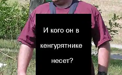 Как Вы думаете, кого этот мужчина несет в кенгурятнике?
