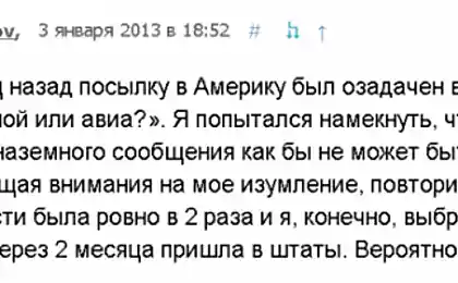 Почта России жжет (2 фото)