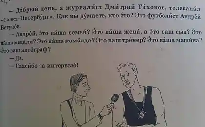 Достойное интервью