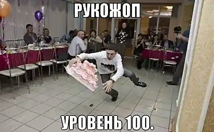 Рукожоп 100 уровня