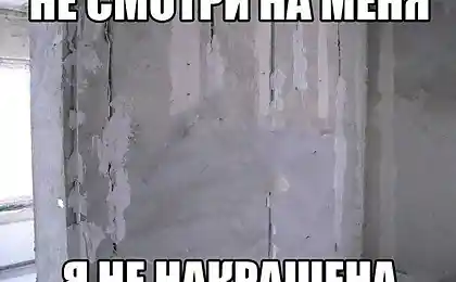 Не смотри на меня - я не накрашена!