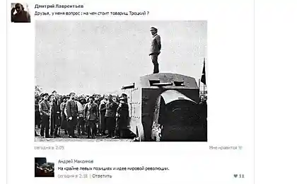 Що стоїть Комрад Троцький?