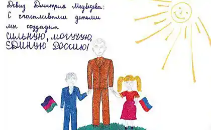 Медведев глазами детей