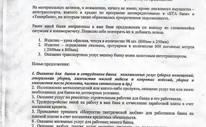 Скан письма в один из банков