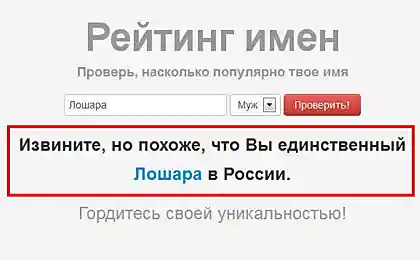 Гордитесь своей уникальностью