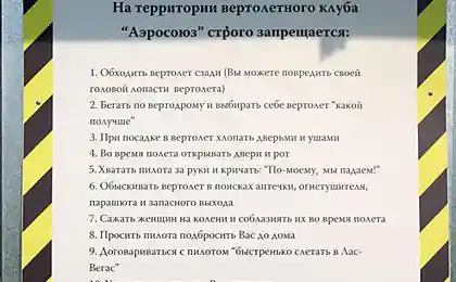 Правила вертолетной безопасности
