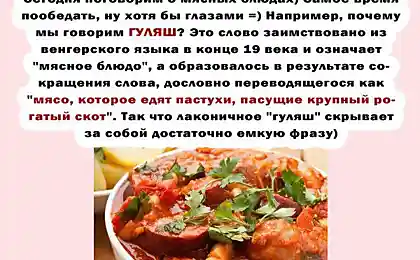 Распространенные мясные блюда и история их названий