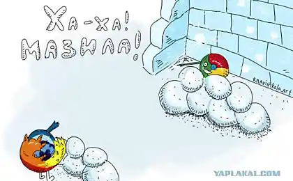 Я! Мазила!