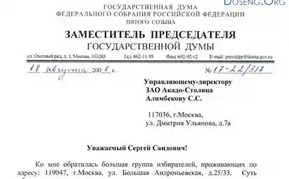 Письмо Жириновского в Акадо