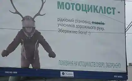 Берегите мотоциклистов!