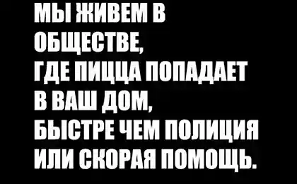 Пицца попадает к нам в дом быстрее чем полиция или скорая