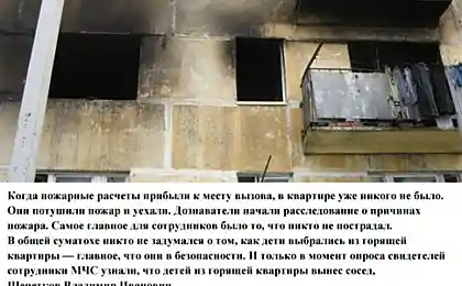 Героический подвиг!